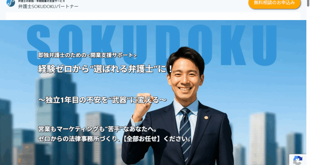 即独弁護士の独立開業は弁護士即独パートナーで決まり！ゼロから全部任せる成功サポート術