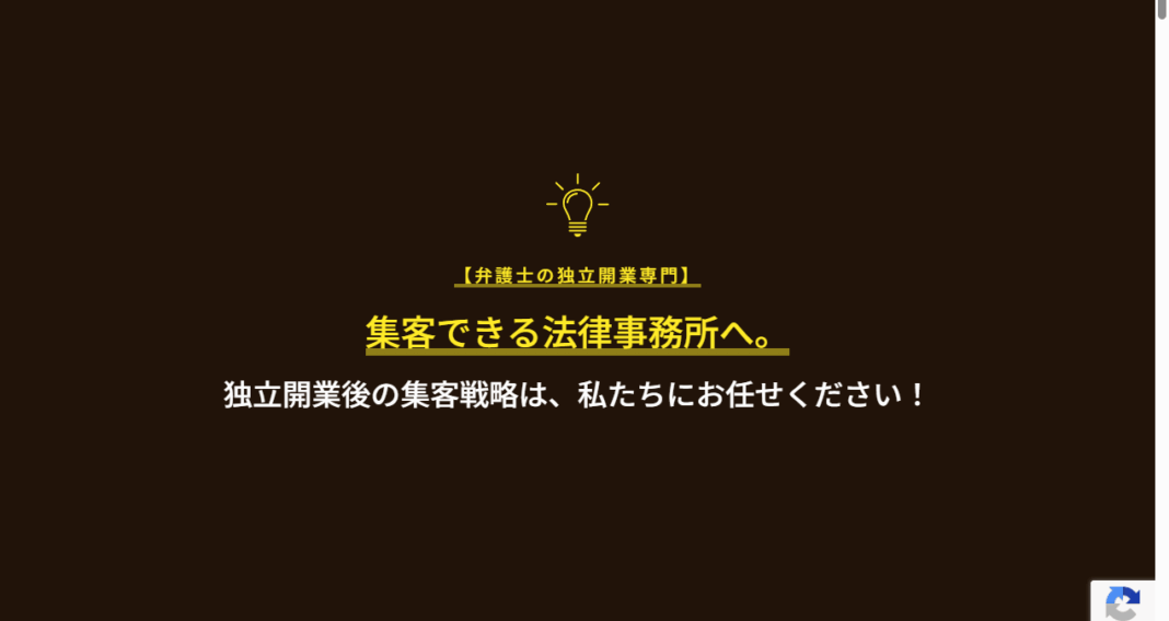 地方でも十分戦える！弁護士ブランディングlab.が実現する新時代の開業・集客メソッド