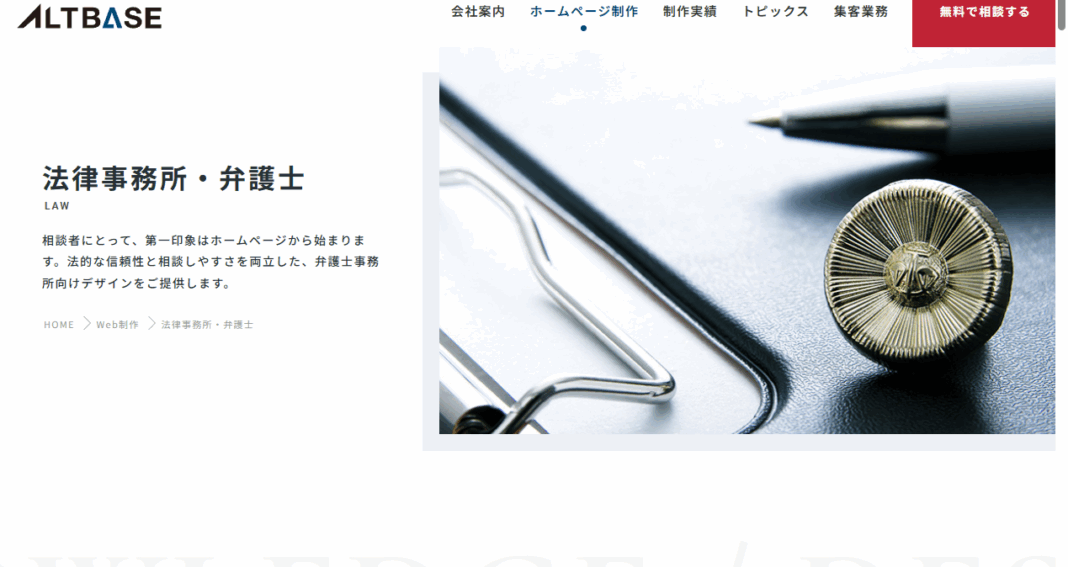 弁護士の独立開業にはオルトベースが最適！集客・信頼・デザインすべて叶うオーダーメイド制作の魅力