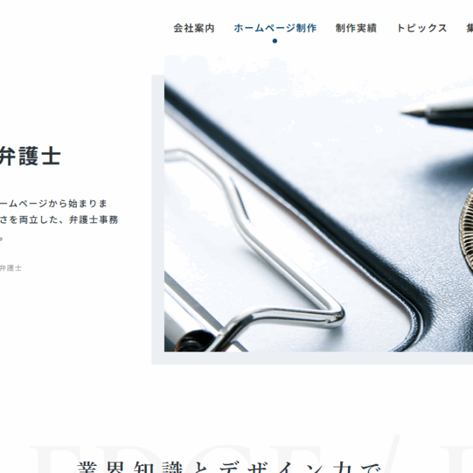 弁護士の独立開業にはオルトベースが最適！集客・信頼・デザインすべて叶うオーダーメイド制作の魅力