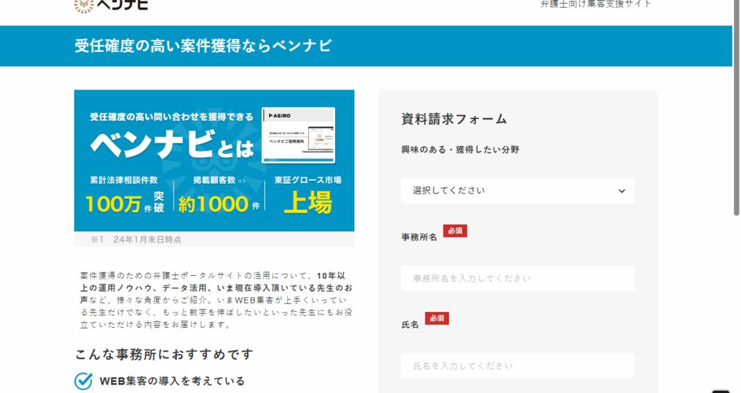 弁護士の独立開業はベンナビで集客も安心！成功のコツとおすすめポイント徹底ガイド