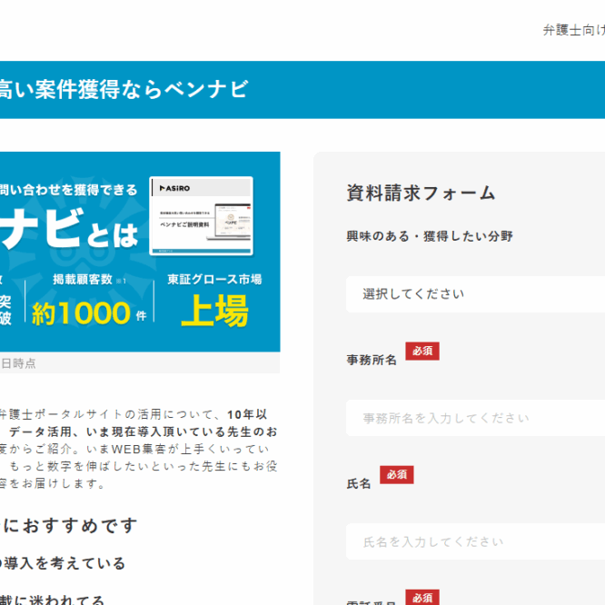 弁護士の独立開業はベンナビで集客も安心！成功のコツとおすすめポイント徹底ガイド