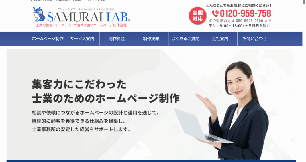 弁護士独立の不安も解消！サムライラボの士業専門ホームページ制作で勝ち抜く事務所経営