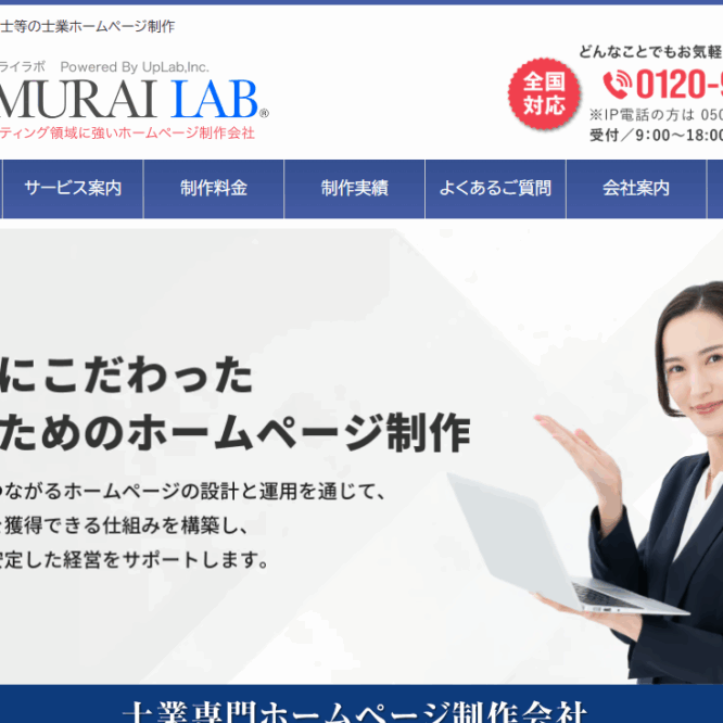 弁護士独立の不安も解消！サムライラボの士業専門ホームページ制作で勝ち抜く事務所経営