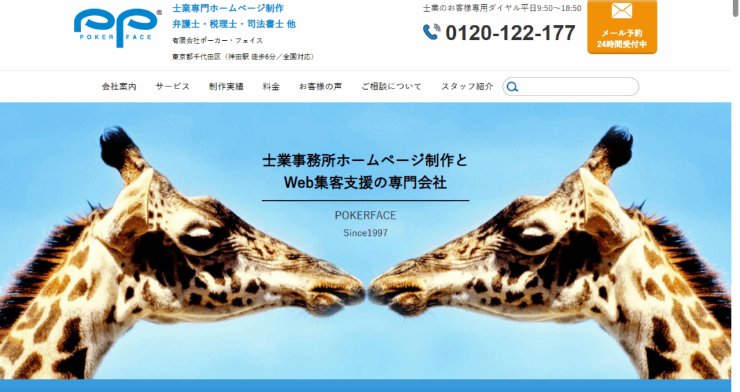 独立を成功へ導くホームページ！ポーカーフェイスが提供する弁護士のWeb集客ノウハウと実績とは