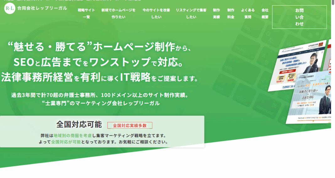 独立開業の壁はレップリーガルで超える！弁護士のための集客・運用支援サービス徹底解説