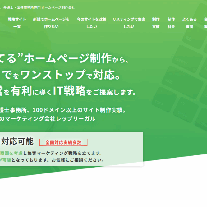 独立開業の壁はレップリーガルで超える！弁護士のための集客・運用支援サービス徹底解説