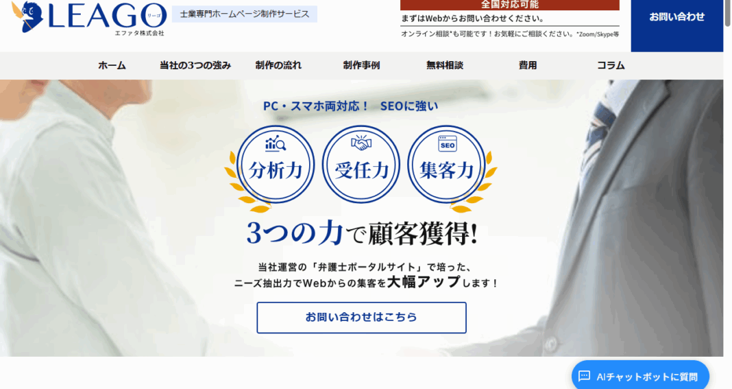 若手弁護士にも最適！LEAGOの士業専門ホームページ制作で収益を倍増させる集客戦略